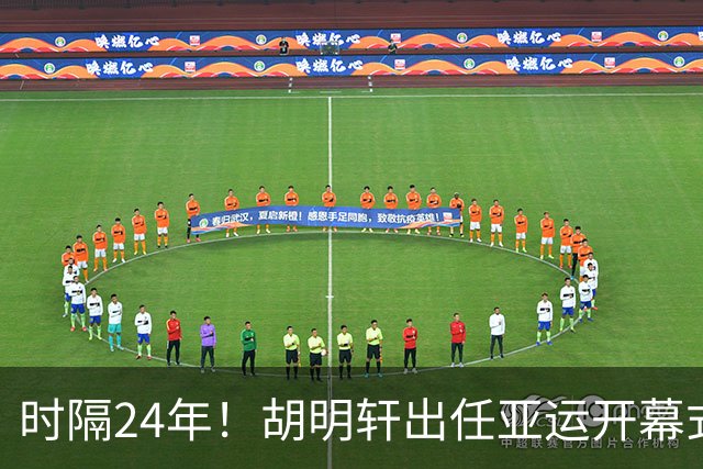 时隔24年！胡明轩出任亚运开幕式旗手，为中国男篮补齐这项空白