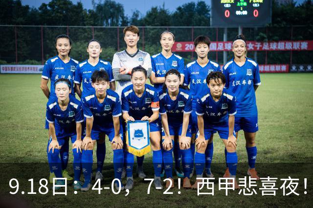 9.18日：4-0，7-2！西甲悲喜夜！马竞胜奥萨苏纳主场告捷，巴萨全胜领跑，多纪录刷新
